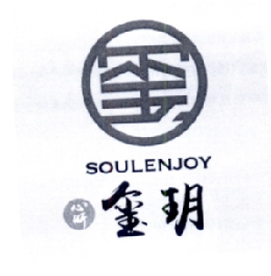 心昕玺玥 玺 SOULENJOY;SOULENJOY