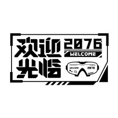 欢迎光临;WELCOME2076