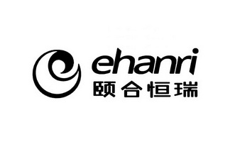 颐合恒瑞 EHANRI;EHANRI