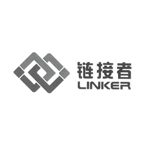 链接者;LINKER