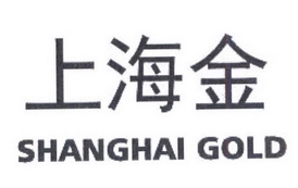 上海金 SHANGHAI GOLD;SHANGHAI GOLD