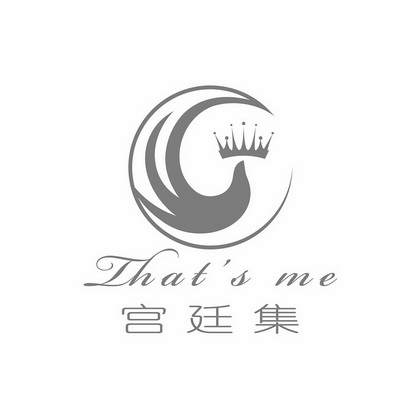 宫廷集;THATS ME