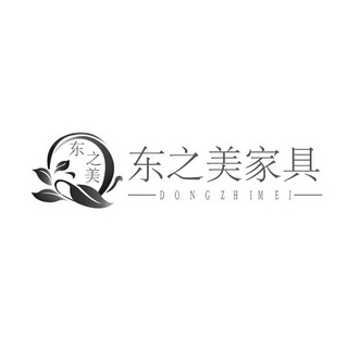 东之美家具 东之美 DONGZHIMEI;DONGZHIMEI