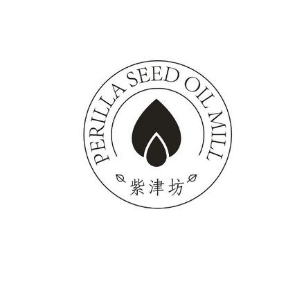 紫津坊 PERILLA SEED OIL MILL;PERILLA SEED OIL MILL