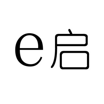 启;E