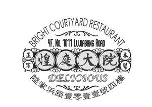 煌庭大院正宗本帮陆家浜路壹零壹壹号四楼;BRIGHT COURTYARD RESTAURANT DELICIOUS 4FNO1011LUJIABANG ROAD