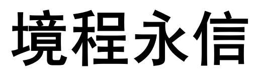 境程永信