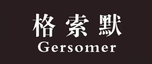 格索默 GERSOMER;GERSOMER