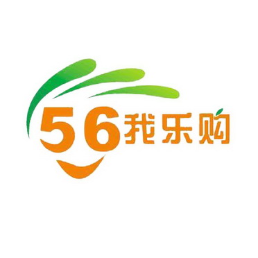 56 我乐购;56