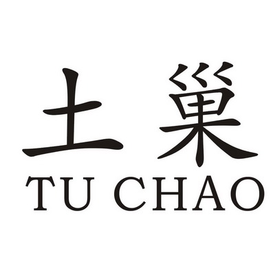 土巢;TUCHAO