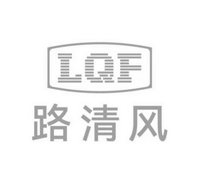 路清风 LQF;LQF