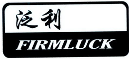 泛利 FIRMLUCK;FIRMLUCK