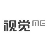 视觉 ME;ME