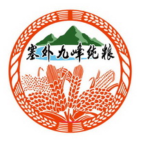 塞外九峰纯粮