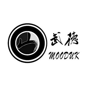 武德;MOODUK