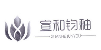 宣和钧釉;XUANHEJUNYOU