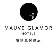 融创堇悦酒店;MAUVE GLAMOR HOTELS