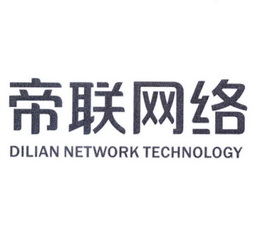 帝联网络  DILIAN NETWORK TECHNOLOGY;DILIAN NETWORK TECHNOLOGY