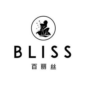 百丽丝;BLISS