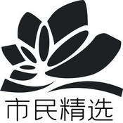 市民精选