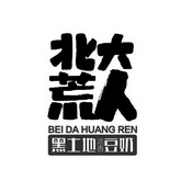 北大荒人 黑土地浓香豆奶;BEI DA HUANG REN