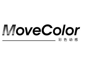 彩色动感 MOVECOLOR;MOVECOLOR