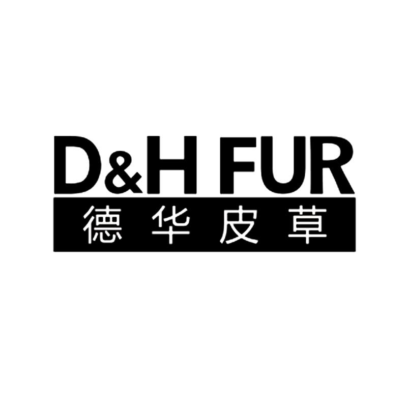 德华皮草 D&H FUR;DH FUR