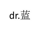 DR. 蓝;DR