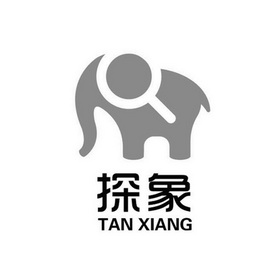 探象;TANXIANG