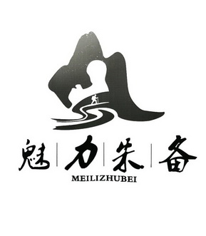 魅力朱备;MEILIZHUBEI