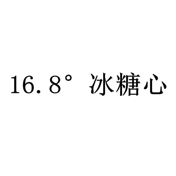 冰糖心;16 8