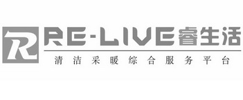 睿生活 清洁采暖综合服务平台 R RE-LIVE;R RELIVE