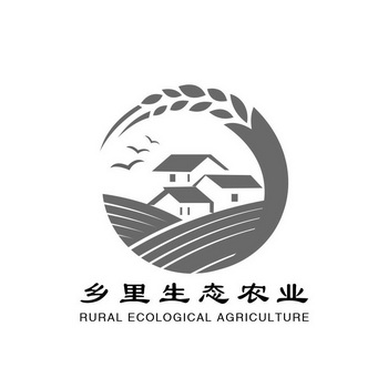 乡里生态农业;RURAL ECOLOGICAL AGRICULTURE