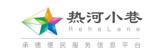 热河小巷承德便民服务信息平台;REHELANE