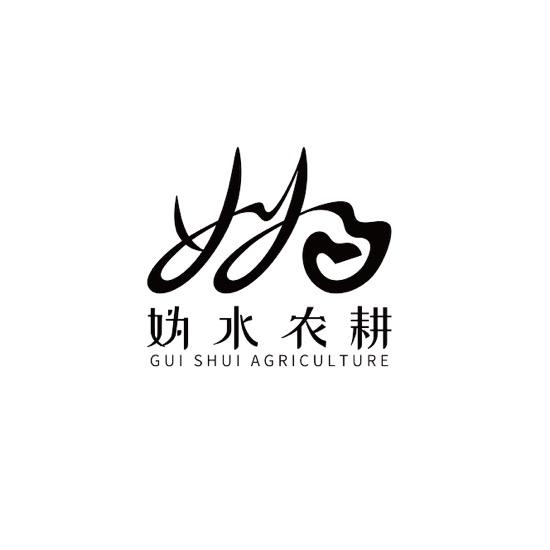 妫水农耕  GUI SHUI AGRICULTURE;GUI SHUI AGRICULTURE