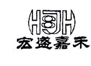 宏盛嘉禾 HJH 8;HJH8