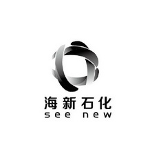 海新石化 SEE NEW;SEE NEW