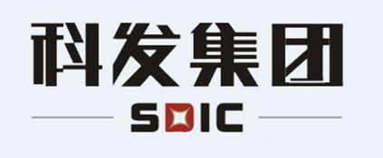 科发集团 SDIC;SDIC