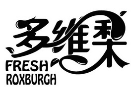 多维 FRESH ROXBURCH;FRESH ROXBURCH