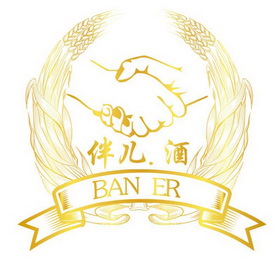 伴儿.酒 BAN ER;BAN ER