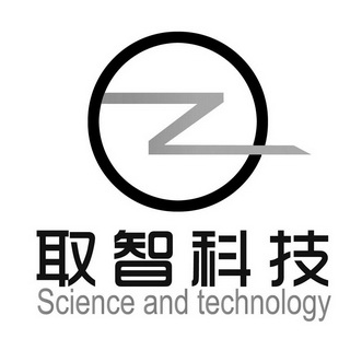 取智科技 SCIENCE AND TECHNOLOGY;SCIENCE AND TECHNOLOGY