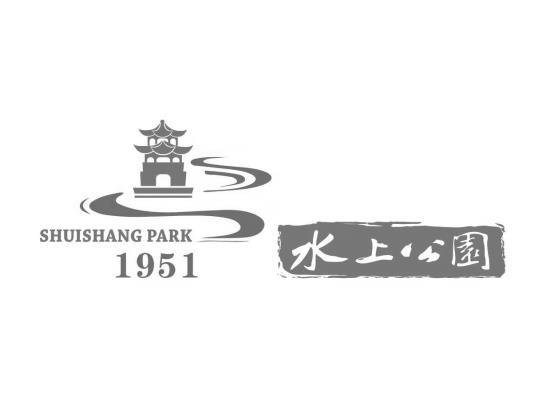 水上公园;SHUISHANG PARK 1951