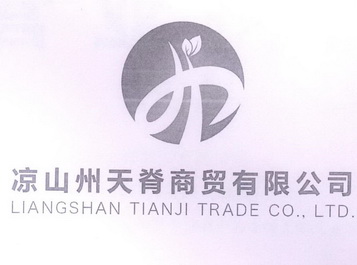 凉山州天脊商贸有限公司 LIANGSHAN TIANJI TRADE CO.，LTD.;LIANGSHAN TIANJI TRADE COLTD