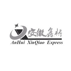 安徽鑫桥 ANHUI XINQIAO EXPRESS;ANHUI XINQIAO EXPRESS