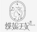 蝶妮王妃;SAI PRINCESS