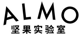 坚果实验室;ALMO