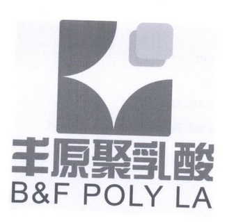 丰原聚乳酸;B F POLY LA