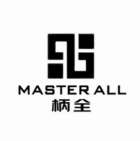 柄全  MASTER ALL;MASTER ALL