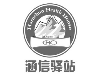 涵信驿站 HAMSHUN HEALTH HOUSE MOUNT TAI HC;HAMSHUNHEALTHHOUSEMOUNTTAIHC