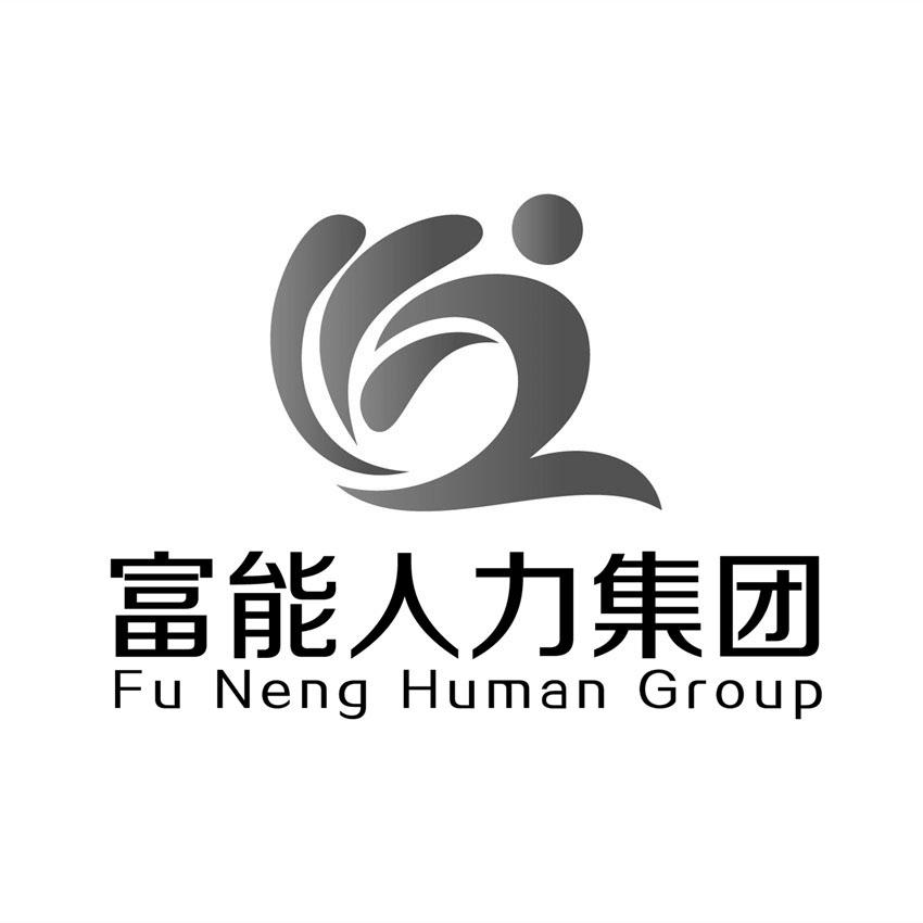 富能人力集团 FU NENG HUMAN GROUP;FU NENG HUMAN GROUP